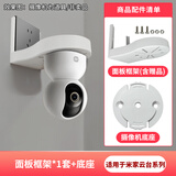 廿米摄像头支架插座86面板免打孔置物架适用于智能监控小米萤石TPLINK华为海雀乔安摄像机吊装 面板框架盒+小米/米家底座