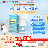 钙尔奇宝宝液体钙片64粒 维生素D3 儿童补钙1-3岁