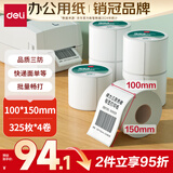 得力（deli）100*150mm 325张*4卷 珊瑚海三防热敏标签纸 快递面单不干胶打印纸ZG107【适配4寸标签机888B等】