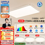 欧普照明照明led超大客厅吸顶灯简约自建房1.35米灯具卧室灯书房TC B3【超大3室1厅-4灯】