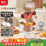 利仁（Liven）小钢人电火锅304不锈钢电煮锅分体式小电锅小型2-3人用3升小锅0涂层电蒸锅电热锅带蒸笼DHG-J368