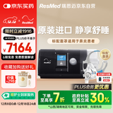 瑞思迈（Resmed）S10进口全自动呼吸机家用睡眠无创止鼾防打呼噜呼吸暂停面罩款