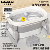 世纪宝贝（babyhood）儿童泡澡桶折叠浴桶 婴儿洗澡盆0-10岁家用加大感温款 赠浴凳330