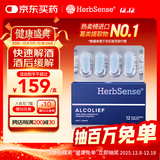 Herbsense贺柏圣解酒片小蓝盒12粒/盒 葛根解酒防宿醉 澳洲进口解酒神器
