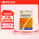 [升和] 磷酸氯喹片0.25g*90片/盒