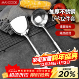 美厨（MAXCOOK）锅铲汤勺铲勺套装 不锈钢加厚炒铲大汤勺 2件套MCCU6200