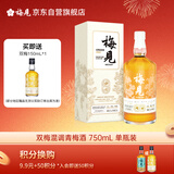 梅见双梅混调 杨梅风味青梅酒 750ml 单瓶装 12度微醺果酒 热门商品