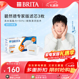 碧然德（BRITA）家用净水壶 滤水壶滤芯 MAXTRA+LE 去水垢专家滤芯 3枚装