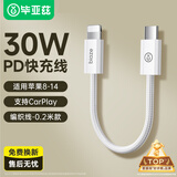 毕亚兹适用苹果数据线Type-C to Lightning充电宝闪充短线0.2米PD20w快充线iPhone14/13/12/11/8手机车载