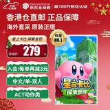 任天堂（Nintendo）Switch游戏卡带 NS游戏软件 全新原装海外版 星之卡比探索发现3D动作中文