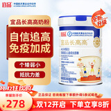 宜品长高高儿童学生成长奶粉3-15岁青少年成长高钙长个子奶粉 【乳铁蛋白1罐】购买四罐装更划算