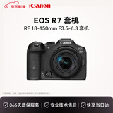 佳能（Canon）EOS R7微单相机 r7专业高画质4K旅游 vlog视频直播数码照相机 单机身+18-150mm 海外版