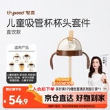 世喜奶瓶水杯配件（吸管杯杯头直饮款）适配7.2cm口径瓶身