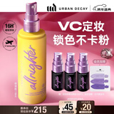 Urban Decay衰败城市UD定妆喷雾VC保湿持久不脱妆防水防汗化妆生日新年礼物女