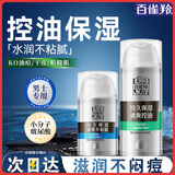 百雀羚（PECHOIN）男士面霜 平衡水润保湿霜 锁水控油男士擦脸油日晚精华霜护肤品 保湿霜 50g +保湿乳100ml