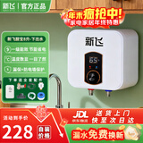 新飞小厨宝电热水器【40年国民品牌】一级能效1500W小型储水式热水宝厨房暖水宝上出水6/8/10升 8L【数显款-下出水】 上门安装