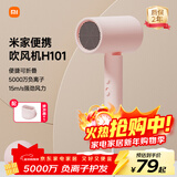 米家小米电吹风机 负离子便携可折叠大风力速干H101家用宿舍学生风筒 出行必备新年元旦礼物推荐 粉色