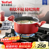 特福（Tefal）汤锅不粘锅煮汤锅家用炖煮锅双耳煮粥煲有钛不粘汤锅-20cm