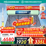 四季沐歌（MICOE）太阳能热水器国补 家用防冻光电两用自动上水 2025款免费升级335L飞天系列WIFI款以旧换新