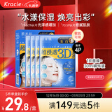 肌美精（Kracie）3D蓝面膜4片/盒 美白提亮补水护肤 男女生 日本进口 生日礼物