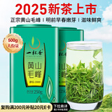 一杯香茶叶绿茶正宗明前黄山毛峰500g2025新茶礼盒装送礼自己喝袋装自饮