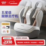 澳玛仕（AOMAS）足疗机腿部按摩器足腿一体穴位揉捏加热按摩小腿肌肉经络疏通全自动捏脚神器送父母送长辈新年礼物 H8旗舰款【足部+大小腿+膝盖】