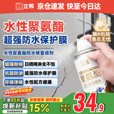 立邦聚氨酯喷剂卫生间防水涂料外墙防水胶屋顶补漏裂缝渗水透明650ml