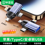毕亚兹适用OTG转接头三合一苹果Type-C安卓手机外接U盘键鼠USB转换器读卡器iphone17/16/15平板电脑相机