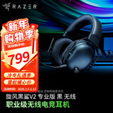 雷蛇（Razer） LPL职业选手力荐耳机旋风黑鲨v2头戴式游戏电竞耳麦USB麦克风7.1环绕声电脑吃鸡 旋风黑鲨V2专业黑（无线双模 THX音效）