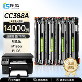 连盛CC388A硒鼓适用惠普打印机硒鼓388a粉盒P1106 P1007 P1108 M1136墨粉盒M1213nf M1216nfh打印机墨盒M126a