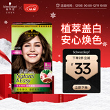 施华蔻（Schwarzkopf）怡然染发霜5.05炫舞金棕 染发剂植物染发膏自己染男女盖白发