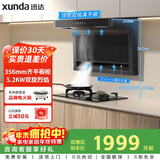迅达（XUNDA）油烟机灶具套装家用22立方顶侧双吸抽吸油烟机5.2KW燃气灶双灶可拆洗炉头 Y2S+M1天【套装商品】