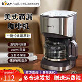 小熊（Bear）咖啡机美式滴漏式办公室家用全自动多功能泡茶器礼品批发包邮 美式【升级700ml大容量】一键操作设计