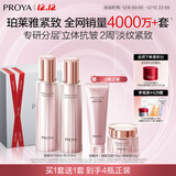 珀莱雅【全新升级】紧致肌密3.0水乳 护肤套装 化妆品全套 圣诞礼物 【紧致弹润】洁+水+乳+面霜