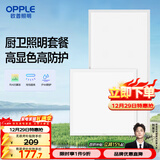欧普（OPPLE）厨房灯 集成吊顶灯卫生间嵌入式铝扣板灯防潮真彩光24W+20W套装