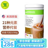 康宝莱（HERBALIFE）美产奶昔蛋白粉代餐粉建议搭配茶饮膳食纤维素片细腰片奶昔套餐 奶昔-巧克力味 780g*1桶