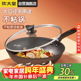 炊大皇炒锅不粘锅易洁轻油多用平底煎炒锅电磁炉通用炒菜锅32cmB50069