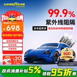固特异（Goodyear）汽车贴膜 金刚系列汽车隔热膜汽车膜玻璃膜车窗膜汽车膜全车膜防晒隔热防爆太阳膜