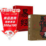 【全2册】奇门遁甲详解+同步译注图文版易经 文白对照天文星象占卜风水图解奇门遁甲大全预测学群经之首智慧之源国学经典