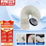 潜水艇（Submarine）PLB100-200W卫生间浴霸换气扇排风管加厚PVC铝箔复合烟管象牙白