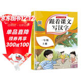 一年级上册字帖人教版 2025年新版小学生练字帖笔顺笔画同步课本 课外阅读钢笔铅笔楷书描红本偏旁部首拼音控笔训练 一课一练天天练拼音本田字格生字抄写本视频版