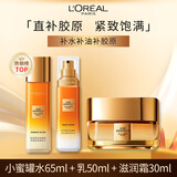 欧莱雅小蜜罐水乳面霜套装65ml+50ml+30ml滋润版3.0 体验装护肤品礼物