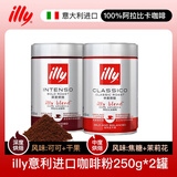 意利（illy）咖啡粉意大利进口100%阿拉比卡研磨咖啡粉意式拼配浓缩黑咖啡 中度+深度烘焙粉【250g*2罐】