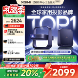 极米Z6X Pro 三色激光高亮版 投影仪家用 轻薄投影机高清 一体式云台 2年质保一级能效国家补贴