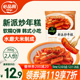 必品阁（bibigo）韩式 新派 炒年糕390g 2人份 韩国风味小吃