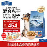 伯纳天纯生鲜1.0系列冻干全价犬粮深海御鲜(金枪鱼+鳕鱼+三文鱼)12kg/24斤