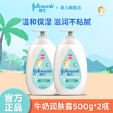 强生多肽牛奶润肤露500g宝宝护肤秋冬儿童润肤露婴儿润肤乳身体乳 牛奶润肤露500g*2瓶