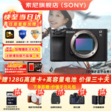 索尼（SONY）Alpha 7C II 新一代全画幅微单相机A7C2双影像小“7”数码相机a7c2 A7CM2 a7c二代 A7C2黑单机 套餐二【限时活动 每日限十台 拍套二发套三】