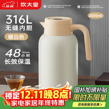 炊大皇保温壶316L不锈钢大容量家用热水壶暖瓶一体无缝内胆2L（暖白色）