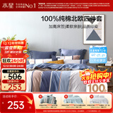 水星家纺四件套床上纯棉100%全棉透气床笠被套双人1.8米x2米床弗利安家居馆